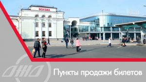 Пункты продажи билетов ГП Донецкая железная дорога Донецкая Народная республика