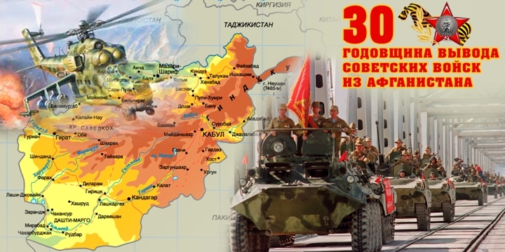 Афганистан годовщина вывод войск 30 лет Государственное предприятие Донецкая железная дорога Донецкая Народная Республика