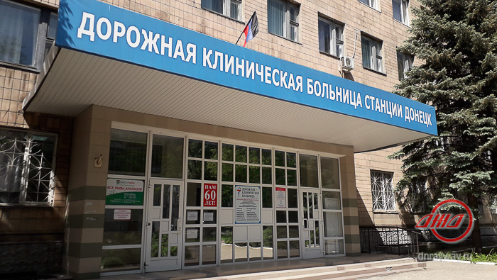 Больница юбилей награждение Государственное предприятие Донецкая железная дорога Донецкая народная республика