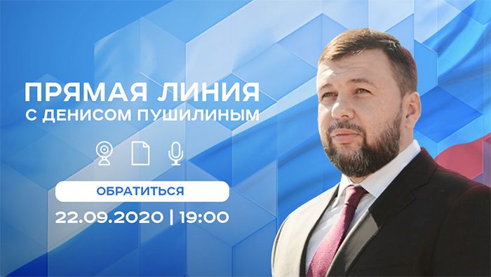 Глава прямая линия Государственное предприятие Донецкая железная дорога Донецкая народная республика