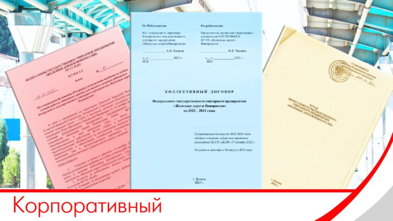 Железные дороги Новороссии - ФГУП «Железные дороги Новороссии»