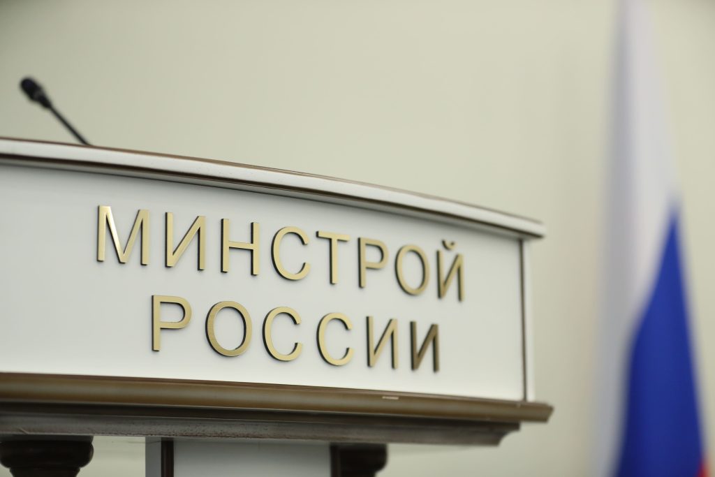 Минстрой льготное кредитование ЖКХ Федеральное государственное унитарное предприятие Железные дороги Новороссии Донецкая Народная Республика Российская федерация