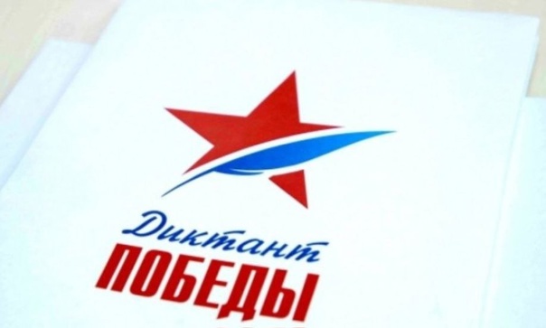 Диктант Победы логотип 25 апреля Федеральное государственное унитарное предприятие Железные дороги Новороссии Донецкая Народная Республика Российская федерация
