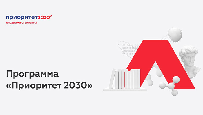 Программа Приоритет 2030 Минобрнауки Газпромбанк поддержка проекты российские ВУЗы масштабный перезапуск программа Приоритет-2030 Федеральное государственное унитарное предприятие Железные дороги Новороссии Донецкая Народная Республика Российская федерация