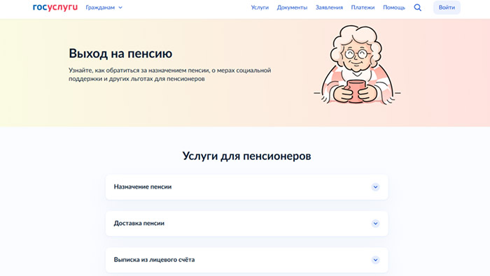 Госуслуги сервис выход пенсия жизненная ситуация Федеральное государственное унитарное предприятие Железные дороги Новороссии Донецкая Народная Республика Российская федерация