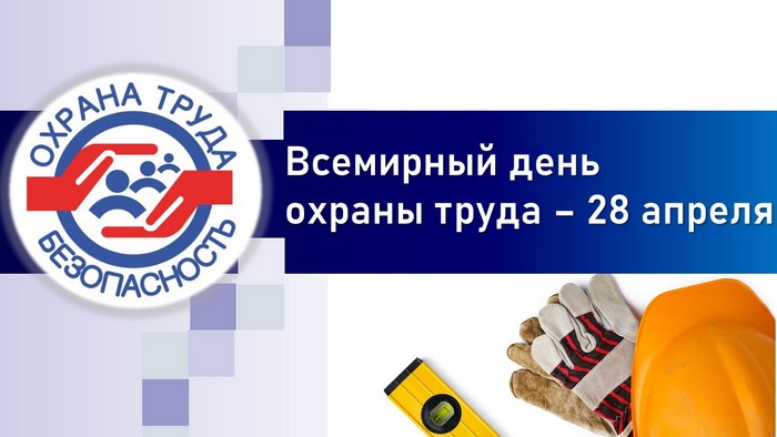 Железные дороги Новороссии продолжение подготовка Всемирный день охрана труда 28 апреля Федеральное государственное унитарное предприятие Железные дороги Новороссии Донецкая Народная Республика Российская федерация