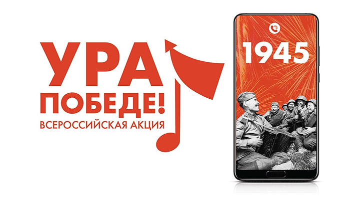 Ура Победе Всероссийская акция отчет участие Федеральное государственное унитарное предприятие Железные дороги Новороссии Донецкая Народная Республика Российская федерация