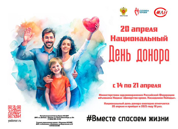 Железнодорожники присоединение Всероссийская акция Донорство крови Наследники Победы Федеральное государственное унитарное предприятие Железные дороги Новороссии Донецкая Народная Республика Российская федерация