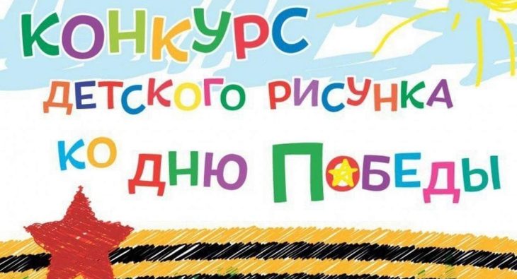 Конкурс детский рисунок День Победы приглашение участие Всероссийский профсоюзный конкурс 80 лет Победа Федеральное государственное унитарное предприятие Железные дороги Новороссии Донецкая Народная Республика Российская федерация