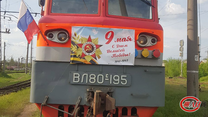 Поезд Победа юбилей 80 лет Федеральное государственное унитарное предприятие Железные дороги Новороссии Донецкая Народная Республика Российская федерация