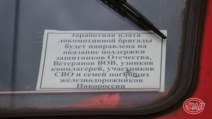 Поезд Победа юбилей 80 лет Федеральное государственное унитарное предприятие Железные дороги Новороссии Донецкая Народная Республика Российская федерация
