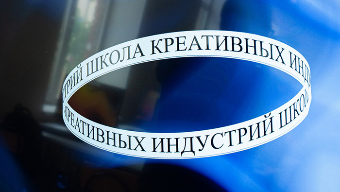 Школа креативные индустрии Россия 2026 год открытие Федеральное государственное унитарное предприятие Железные дороги Новороссии Донецкая Народная Республика Российская федерация