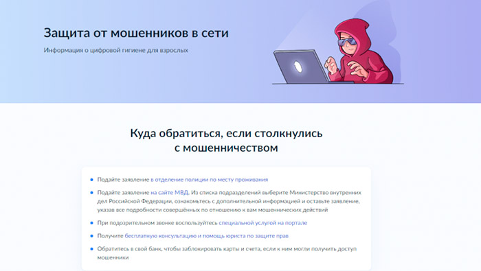 Госуслуги защита мошенники сеть сервис Федеральное государственное унитарное предприятие Железные дороги Новороссии Донецкая Народная Республика Российская федерация