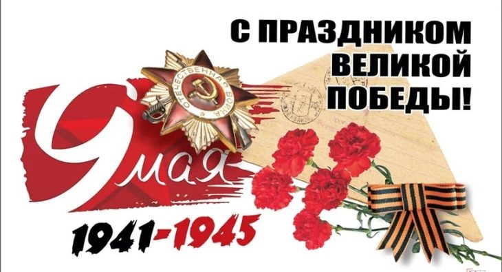 9 Мая открытка 80 лет Победа юбилей поздравление Федеральное государственное унитарное предприятие Железные дороги Новороссии Донецкая Народная Республика Российская федерация