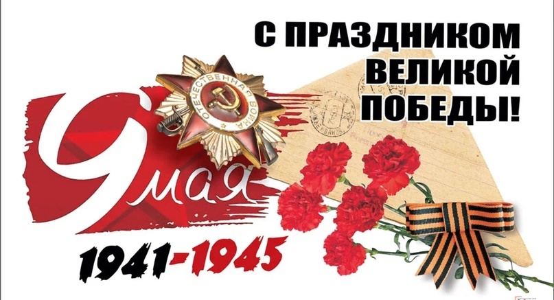 9 Мая открытка 80 лет Победа юбилей поздравление Федеральное государственное унитарное предприятие Железные дороги Новороссии Донецкая Народная Республика Российская федерация
