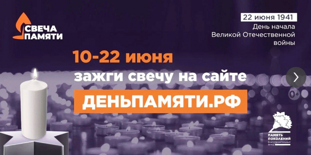 Деньпамяти РФ зажги свечу сайт День начало Великая Отечественная война 22 июня 1941 год Всероссийская мемориальная акция Музей Победы Свеча памяти Федеральное государственное унитарное предприятие Железные дороги Новороссии Донецкая Народная Республика Российская федерация