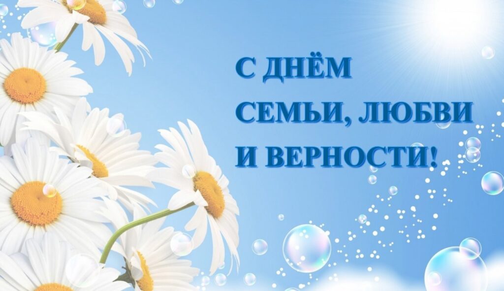Андрей Казаков поздравил семьи работников ФГУП Железные дороги Новороссии Всероссийский день семьи любви и верности Федеральное государственное унитарное предприятие Железные дороги Новороссии Донецкая Народная Республика Российская федерация